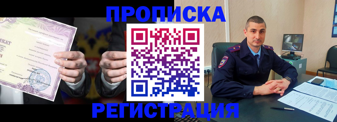 временная регистрация для школы в Тайге