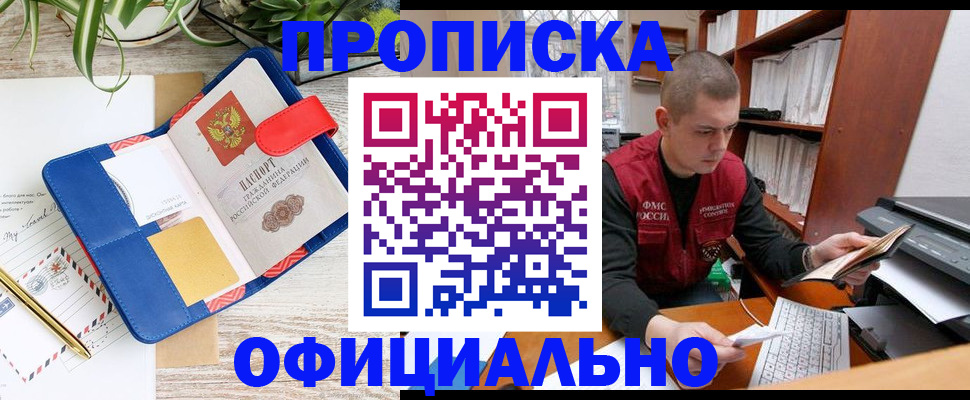 прописка для работы в Тайге